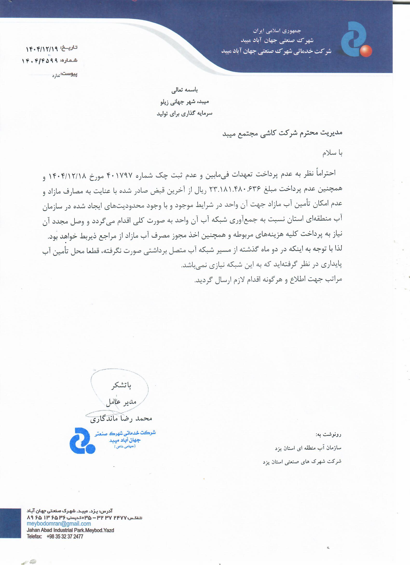 شرکت کاشی مجتمع